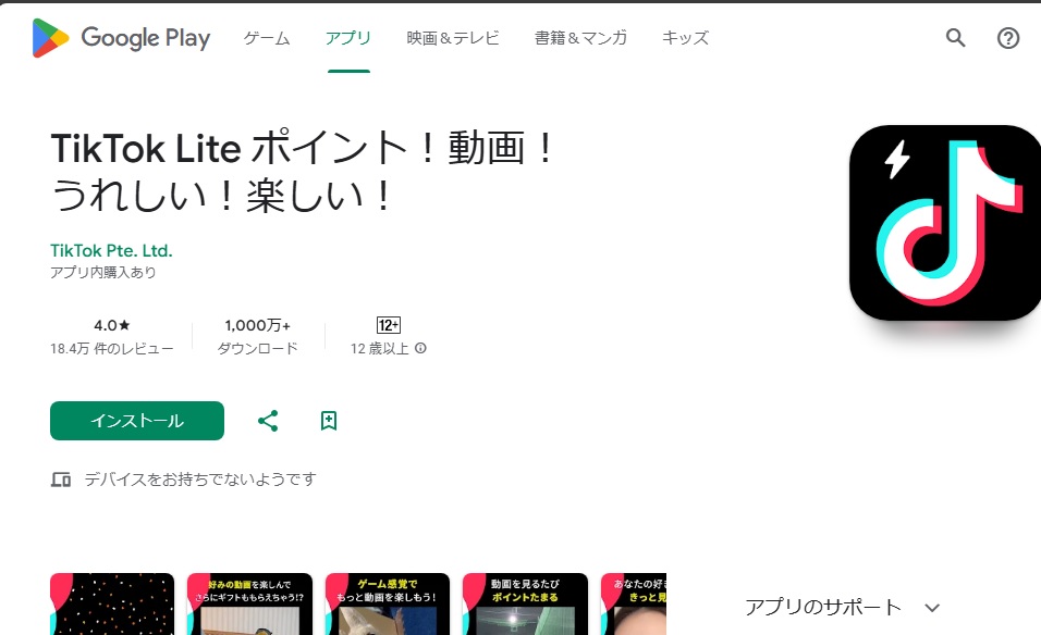 TikTok Liteの不明エラー解除できず